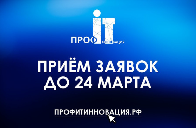 Официальное заявление Оргкомитета ПРОФ-IT